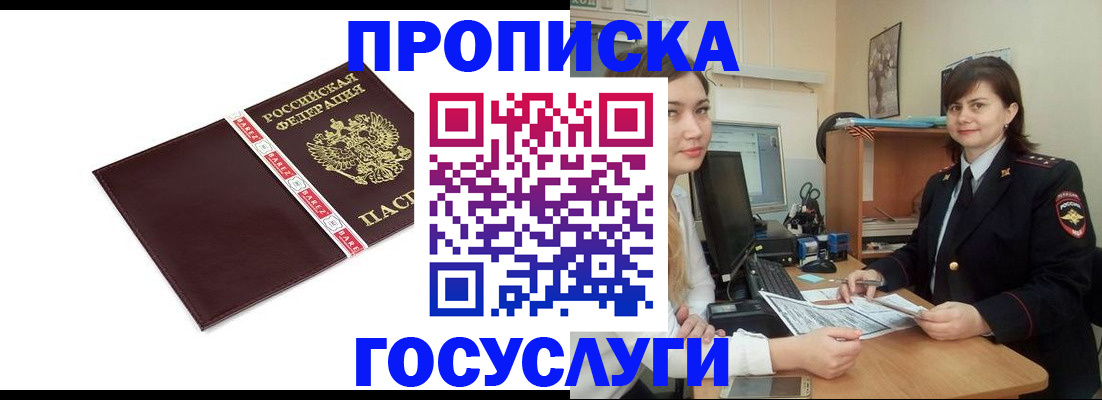 временная регистрация для всех в Новочеркасске