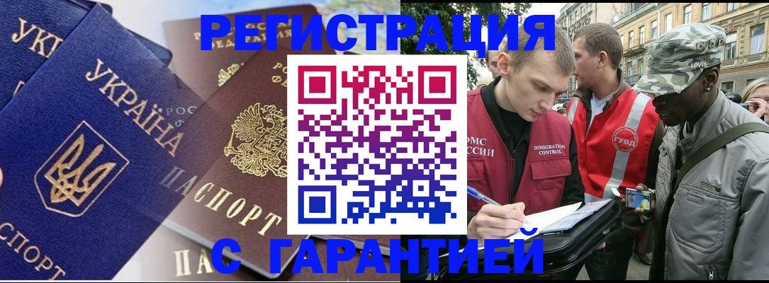 прописка в Новочеркасске