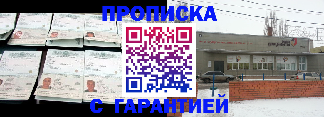 временная регистрация гарантия в Новочеркасске